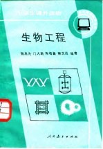 生物工程
