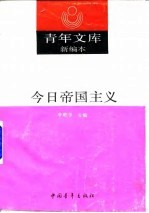 今日帝国主义