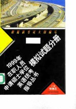 模拟试题分册