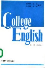 大学英语教程 第1册 book 1