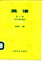 英语 第8册