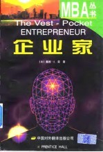 企业家