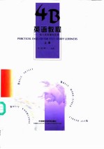 4B英语教程 成人实用基础英语 上