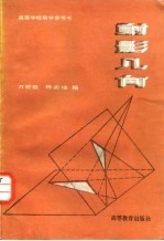 射影几何