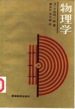 物理学 修订版