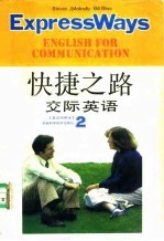 快捷之路-交际英语 英汉对照 第2册