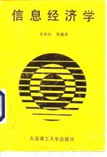 信息经济学
