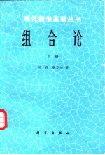 组合论 上