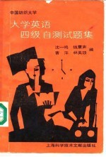 大学英语四级自测试题集