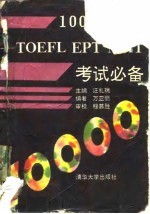 10000词语 TOEFL、EPT、MAT考试必备