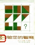 测验您的智商