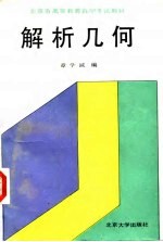 解析几何