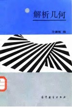 解析几何