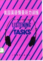 美国英语情景听力训练