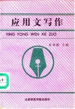 应用文写作