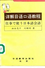详解日语口语教程