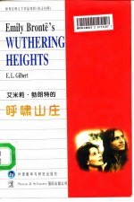 呼啸山庄