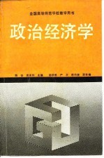 政治经济学