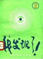 我发现了! 2
