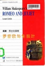 威廉·莎士比亚的罗密欧与朱丽叶