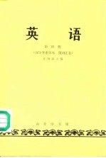英语 第4册