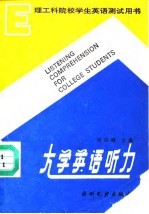 大学英语听力