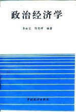 政治经济学