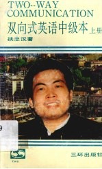 双向式英语 中级本 上