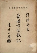 泰国旅游散记