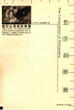 哲学的慰藉 指引心灵回归幸福