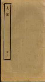 史记 9