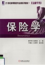 保险学