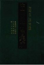 中国地方志集成 陕西府县志辑 49 嘉庆续修中部县志 民国黄陵县志 雍正宜君县志