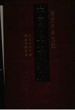 中国地方志集成 河北府县志辑 67 乾隆顺德府志 民国柏乡县志