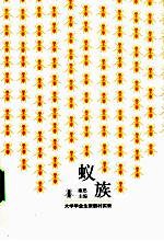 蚁族 大学毕业生聚居村实录