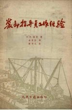 装卸指导员工作经验