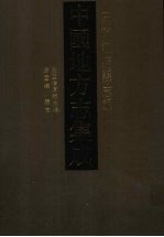 中国地方志集成 黑龙江府县志辑 8 民国汤原县志略 民国桦川县志