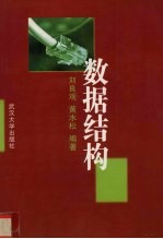 数据结构