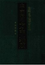 中国地方志集成 陕西府县志辑 35 宣统郿县志