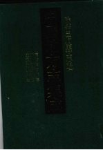 中国地方志集成 陕西府县志辑 13 嘉靖渭南县志 道光重辑渭南县志 光绪新续渭南县志