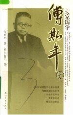 傅斯年