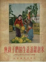 使孩子们的生活活跃起来