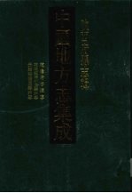 中国地方志集成 陕西府县志辑 41 乾隆府谷县志 乾隆绥德州直隶州志 光绪绥德直隶州志