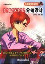 素兰和乔英教学之分镜设计
