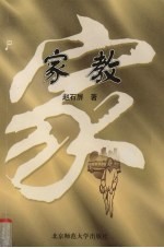 家教
