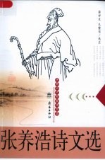 张养浩诗文选