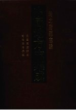 中国地方志集成 河北府县志辑 47 民国南皮县志 乾隆饶阳县志