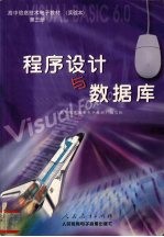程序设计与数据库