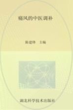 痛风的中医调补