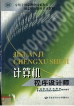 计算机程序设计师